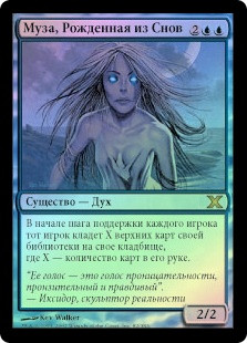 Dreamborn Muse
10th Edition (Foil) - Russian
Single
Magic The Gathering
