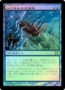 Hurkyl's Recall
10th Edition (Foil) - Japanese
Single
Magic The Gathering