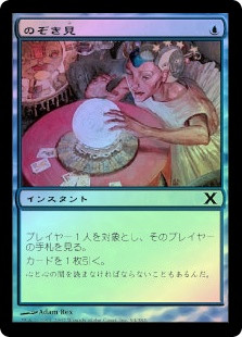 Peek
10th Edition (Foil) - Japanese
Single
Magic The Gathering