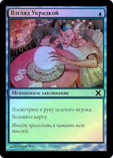 Peek
10th Edition (Foil) - Russian
Single
Magic The Gathering