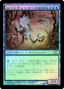 Rootwater Matriarch
10th Edition (Foil) - Japanese
Single
Magic The Gathering