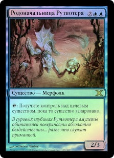 Rootwater Matriarch
10th Edition (Foil) - Russian
Single
Magic The Gathering