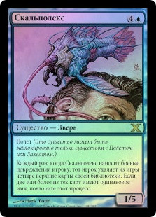 Scalpelexis
10th Edition (Foil) - Russian
Single
Magic The Gathering