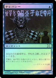 Telepathy
10th Edition (Foil) - Japanese
Single
Magic The Gathering