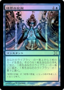 Telling Time
10th Edition (Foil) - Japanese
Single
Magic The Gathering
