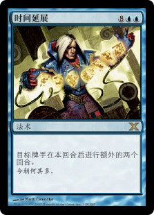 Time Stretch
10th Edition - Chinese Simplified
Single
Magic The Gathering