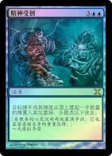 Traumatize
10th Edition (Foil) - Chinese Simplified
Single
Magic The Gathering