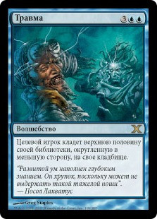 Traumatize
10th Edition - Russian
Single
Magic The Gathering