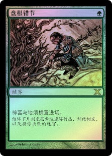 Root Maze
10th Edition (Foil) - Chinese Simplified
Single
Magic The Gathering