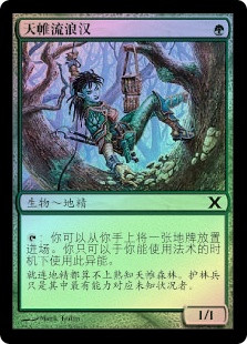 Skyshroud Ranger
10th Edition (Foil) - Chinese Simplified
Single
Magic The Gathering