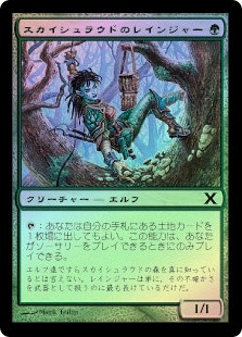 Skyshroud Ranger
10th Edition (Foil) - Japanese
Single
Magic The Gathering