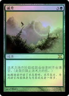 Upwelling
10th Edition (Foil) - Chinese Simplified
Single
Magic The Gathering