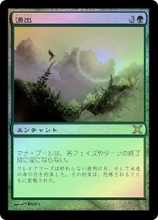 Upwelling
10th Edition (Foil) - Japanese
Single
Magic The Gathering
