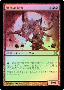 Bloodfire Colossus
10th Edition (Foil) - Japanese
Single
Magic The Gathering