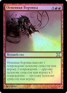 Cone of Flame
10th Edition (Foil) - Russian
Single
Magic The Gathering