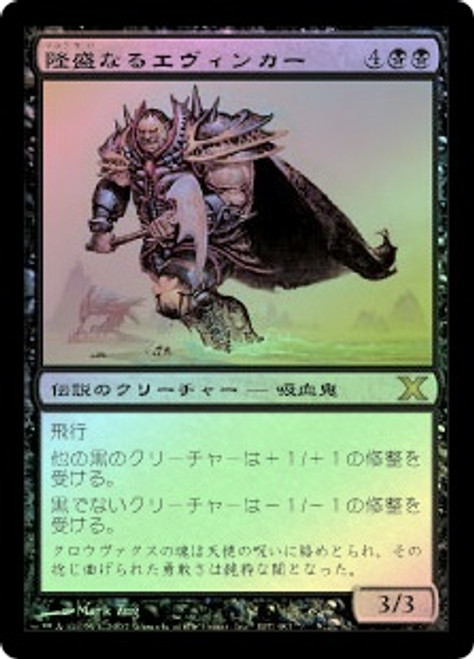 ➡️KK@Y+MTG 隆盛なるエヴィンカー Foil 英語版 ネメシス版 ☆FOIL MTG □黒/英語版/ネメシス[NEM]□《隆盛なるエヴィンカー