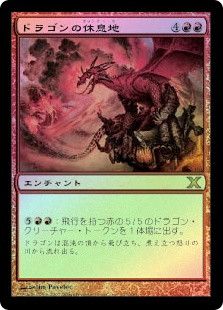 Dragon Roost
10th Edition (Foil) - Japanese
Single
Magic The Gathering