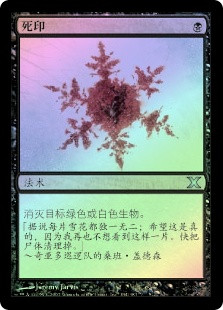 Deathmark
10th Edition (Foil) - Chinese Simplified
Single
Magic The Gathering