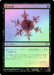 Deathmark
10th Edition (Foil) - Japanese
Single
Magic The Gathering