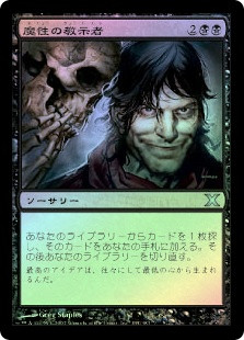 Diabolic Tutor
10th Edition (Foil) - Japanese
Single
Magic The Gathering