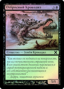 Dross Crocodile
10th Edition (Foil) - Russian
Single
Magic The Gathering