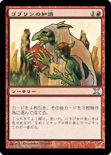Goblin Lore
10th Edition - Japanese
Single
Magic The Gathering