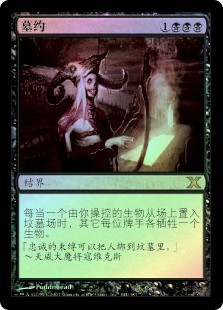 Grave Pact
10th Edition (Foil) - Chinese Simplified
Single
Magic The Gathering