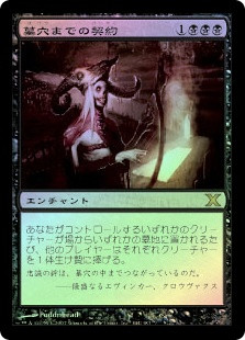 Grave Pact | 10th Edition - Japanese | Star City Games