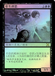 Graveborn Muse | 10th Edition | Star City Games