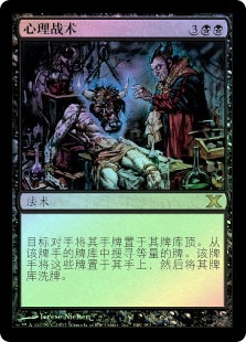 Head Games
10th Edition (Foil) - Chinese Simplified
Single
Magic The Gathering