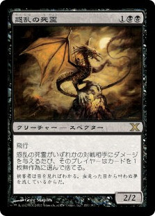 Hypnotic Specter
10th Edition - Japanese
Single
Magic The Gathering
