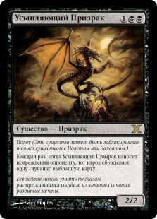 Hypnotic Specter
10th Edition - Russian
Single
Magic The Gathering