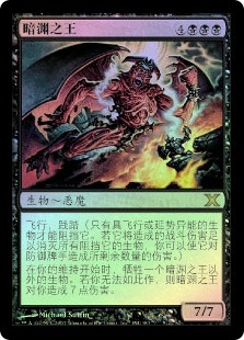 Lord of the Pit
10th Edition (Foil) - Chinese Simplified
Single
Magic The Gathering