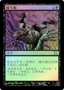 Megrim
10th Edition (Foil) - Chinese Simplified
Single
Magic The Gathering