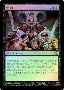 Mortal Combat
10th Edition (Foil) - Japanese
Single
Magic The Gathering