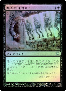 No Rest for the Wicked
10th Edition (Foil) - Japanese
Single
Magic The Gathering