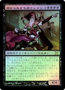 Phage the Untouchable | 10th Edition - Japanese | Star City Games