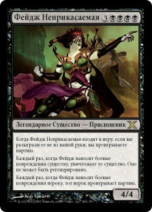 Phage The Untouchable
10th Edition - Russian
Single
Magic The Gathering