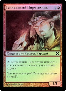 Prodigal Pyromancer
10th Edition (Foil) - Russian
Single
Magic The Gathering