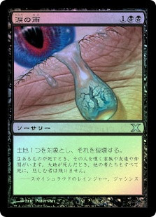 Rain Of Tears
10th Edition (Foil) - Japanese
Single
Magic The Gathering