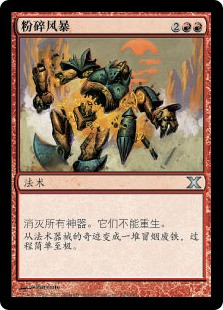 Shatterstorm
10th Edition - Chinese Simplified
Single
Magic The Gathering