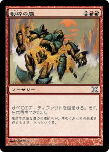 Shatterstorm
10th Edition - Japanese
Single
Magic The Gathering