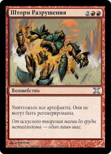 Shatterstorm
10th Edition - Russian
Single
Magic The Gathering