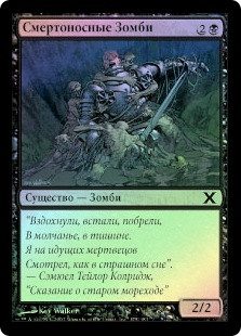 Scathe Zombies
10th Edition (Foil) - Russian
Single
Magic The Gathering