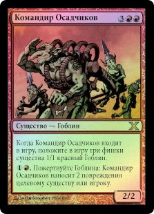 Siege-Gang Commander | 10th Edition | Star City Games