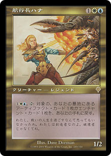 Hanna, Ship's Navigator
Invasion - Japanese
Single
Magic The Gathering