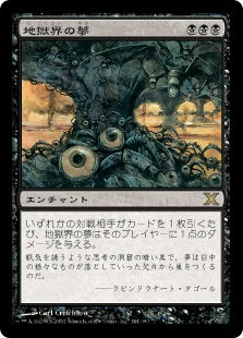 Underworld Dreams
10th Edition - Japanese
Single
Magic The Gathering