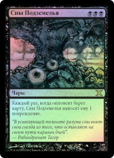 Underworld Dreams
10th Edition (Foil) - Russian
Single
Magic The Gathering