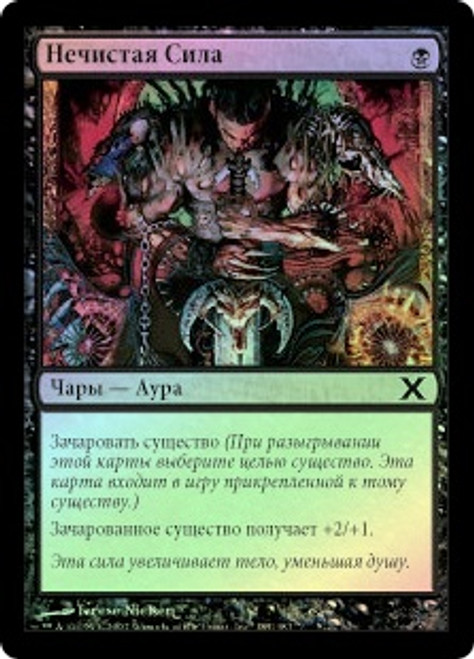 マジックザギャザリング foil 邪悪なる力/Unholy Strength 日)【Foil】邪悪なる力 / Unholy Strength【7ED】 No.168｜MtG