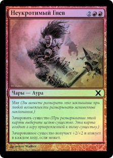 Uncontrollable Anger
10th Edition (Foil) - Russian
Single
Magic The Gathering